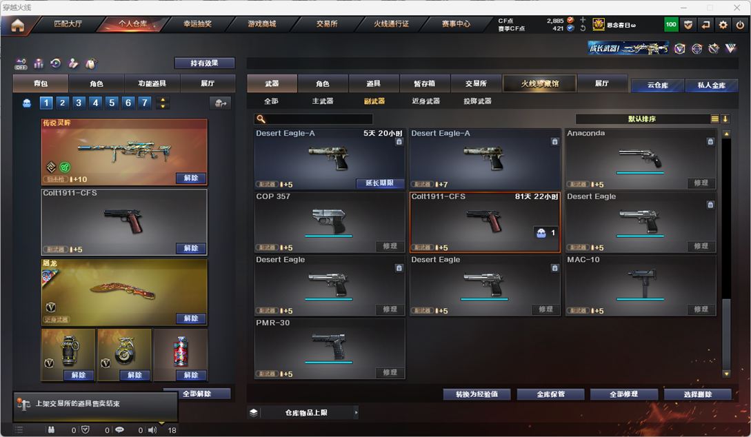CFQM327556穿越火线账号详情图15 CFQM327556穿越火线账号详情图15