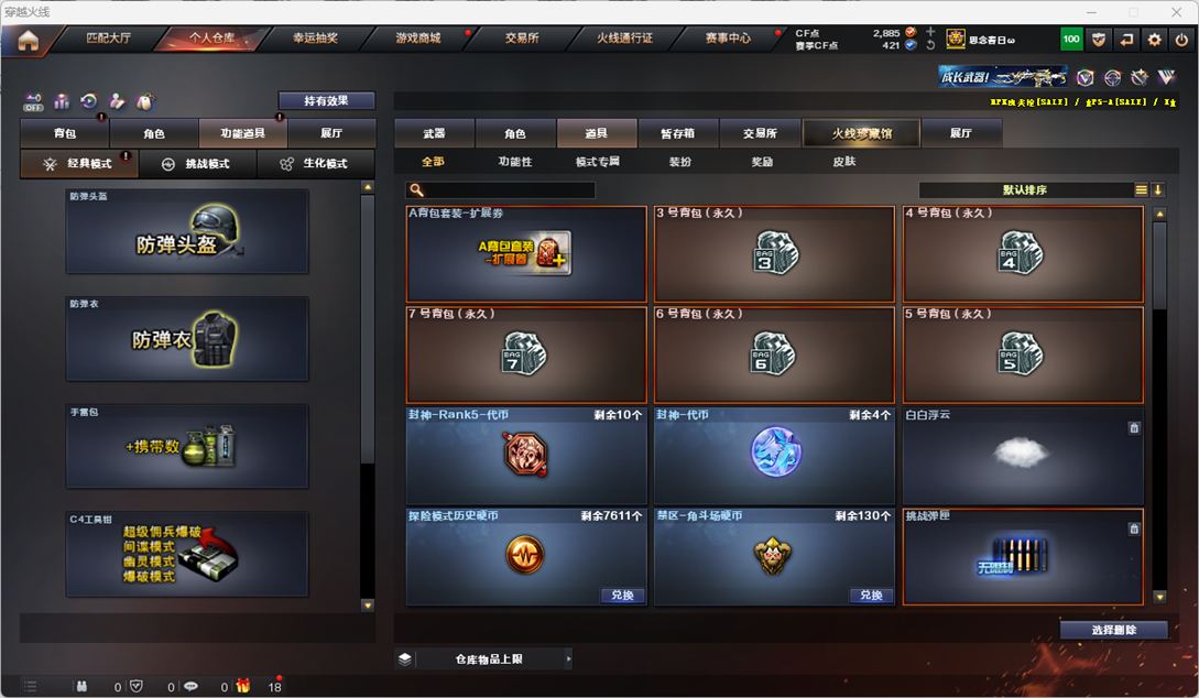 CFQM327556穿越火线账号详情图43 CFQM327556穿越火线账号详情图43