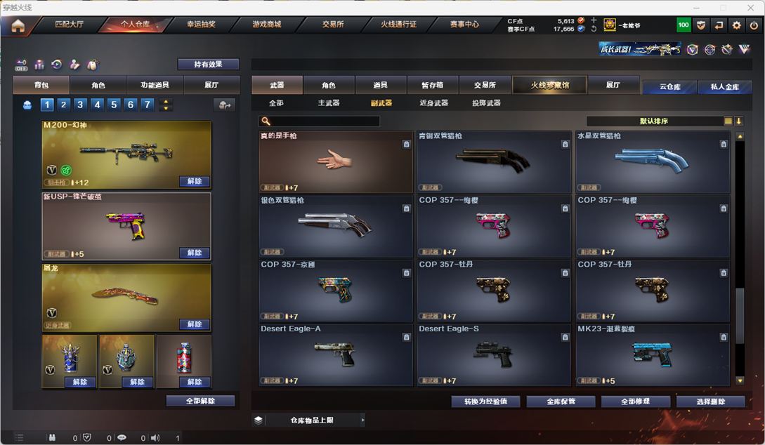CFQM325081穿越火线账号详情图18 CFQM325081穿越火线账号详情图18