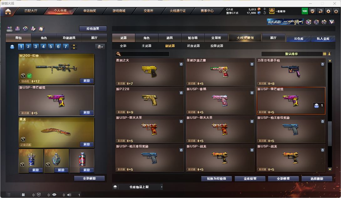 CFQM325081穿越火线账号详情图17 CFQM325081穿越火线账号详情图17