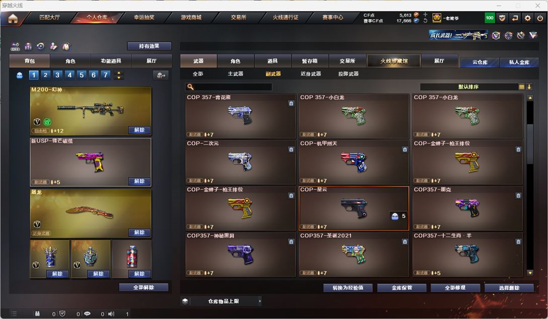 CFQM325081穿越火线账号详情图10 CFQM325081穿越火线账号详情图10