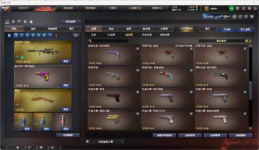 CFQM325081穿越火线账号详情图15 CFQM325081穿越火线账号详情图15