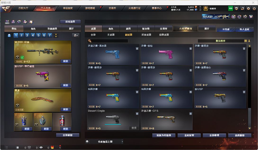 CFQM325081穿越火线账号详情图20 CFQM325081穿越火线账号详情图20