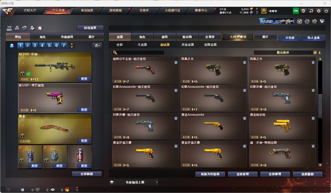 CFQM325081穿越火线账号详情图13 CFQM325081穿越火线账号详情图13