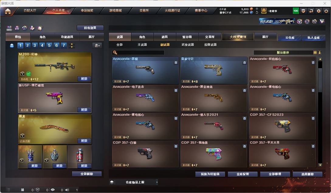 CFQM325081穿越火线账号详情图9 CFQM325081穿越火线账号详情图9