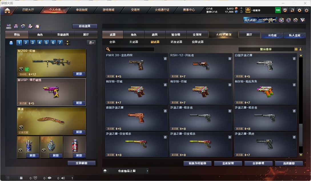 CFQM325081穿越火线账号详情图19 CFQM325081穿越火线账号详情图19