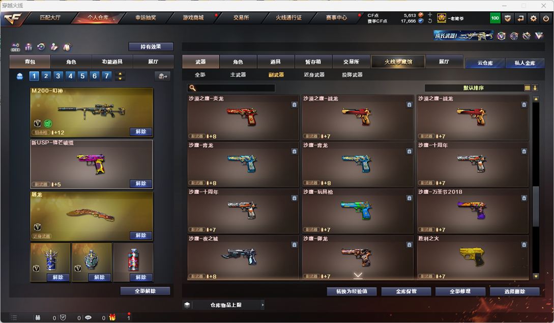 CFQM325081穿越火线账号详情图16 CFQM325081穿越火线账号详情图16