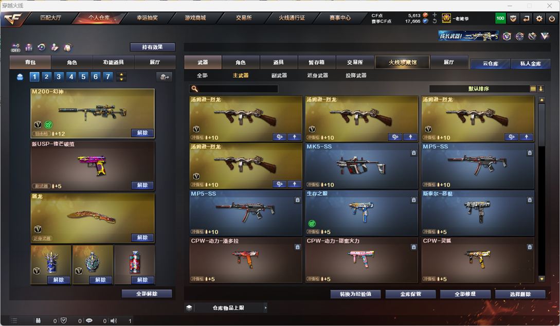 CFQM325081穿越火线账号详情图36 CFQM325081穿越火线账号详情图36