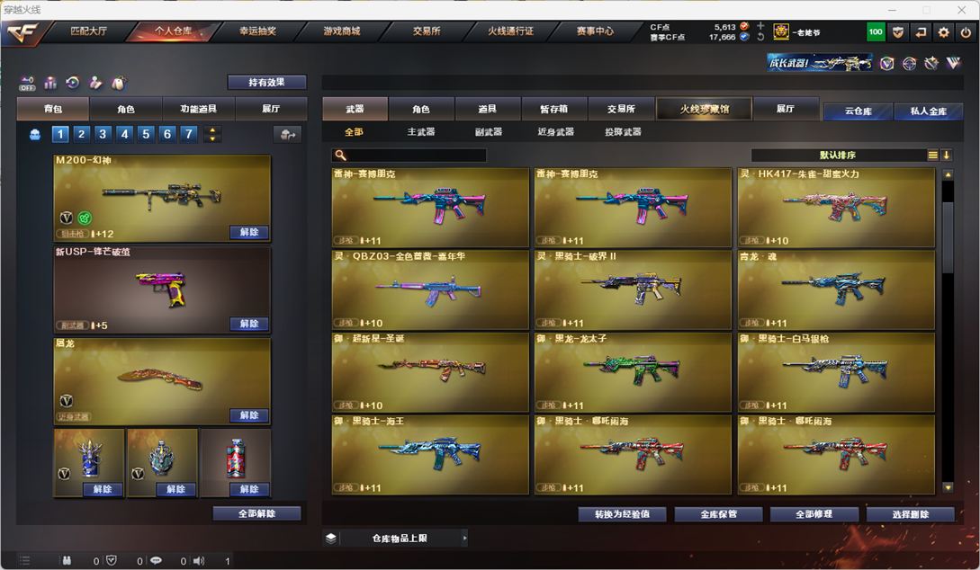 CFQM325081穿越火线账号详情图24 CFQM325081穿越火线账号详情图24