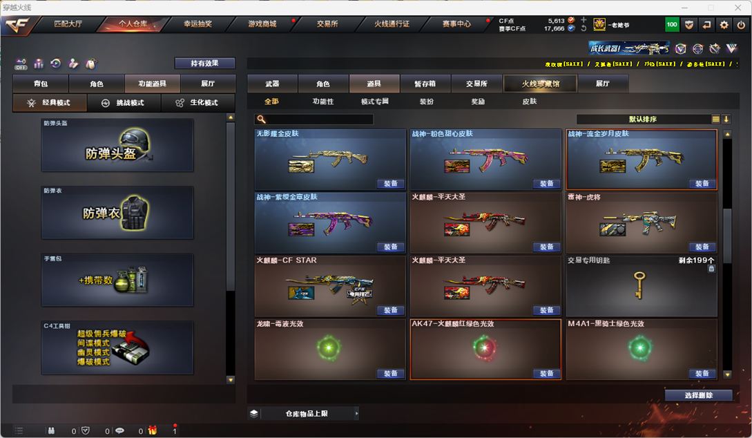 CFQM325081穿越火线账号详情图66 CFQM325081穿越火线账号详情图66