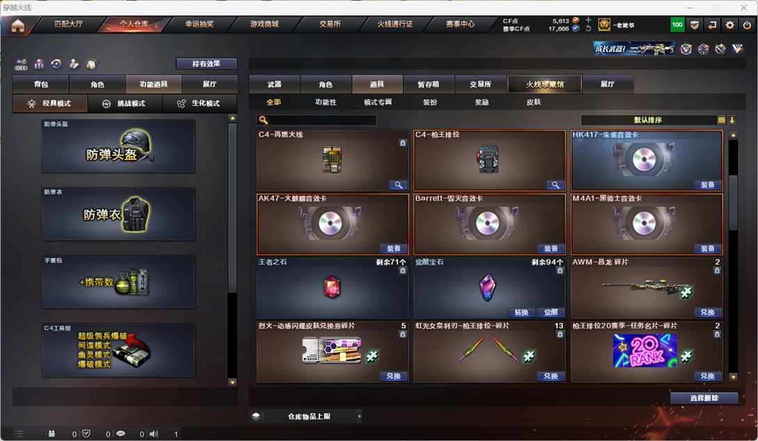 CFQM325081穿越火线账号详情图64 CFQM325081穿越火线账号详情图64