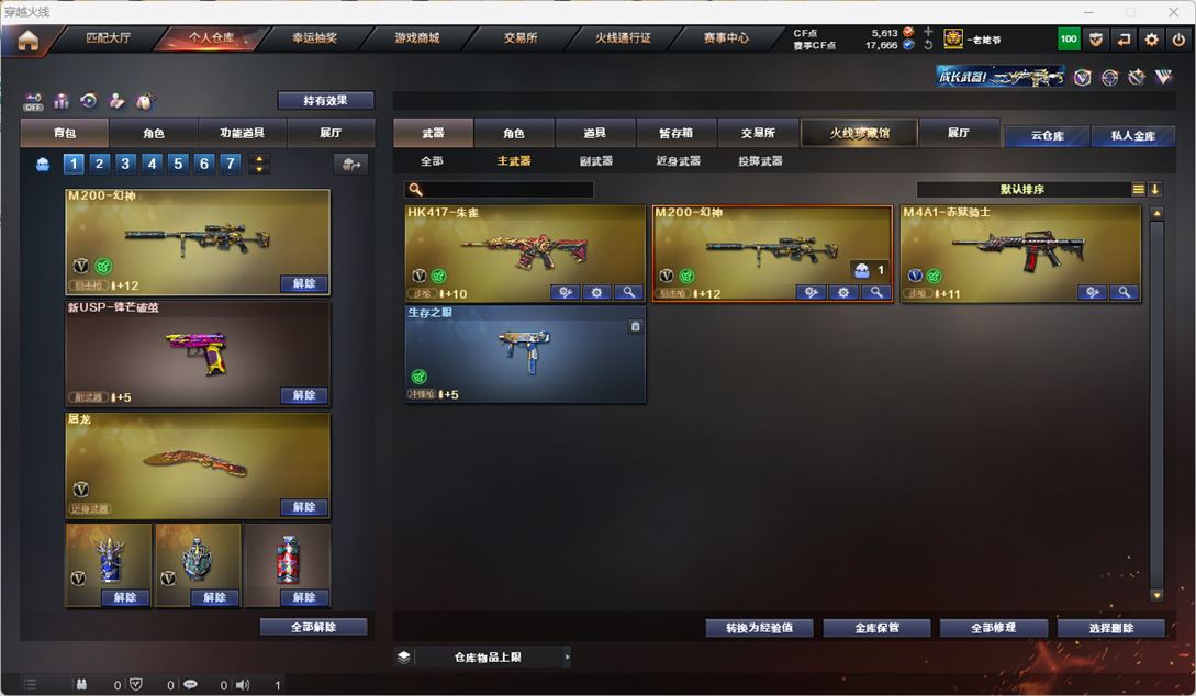CFQM325081穿越火线账号详情图71 CFQM325081穿越火线账号详情图71