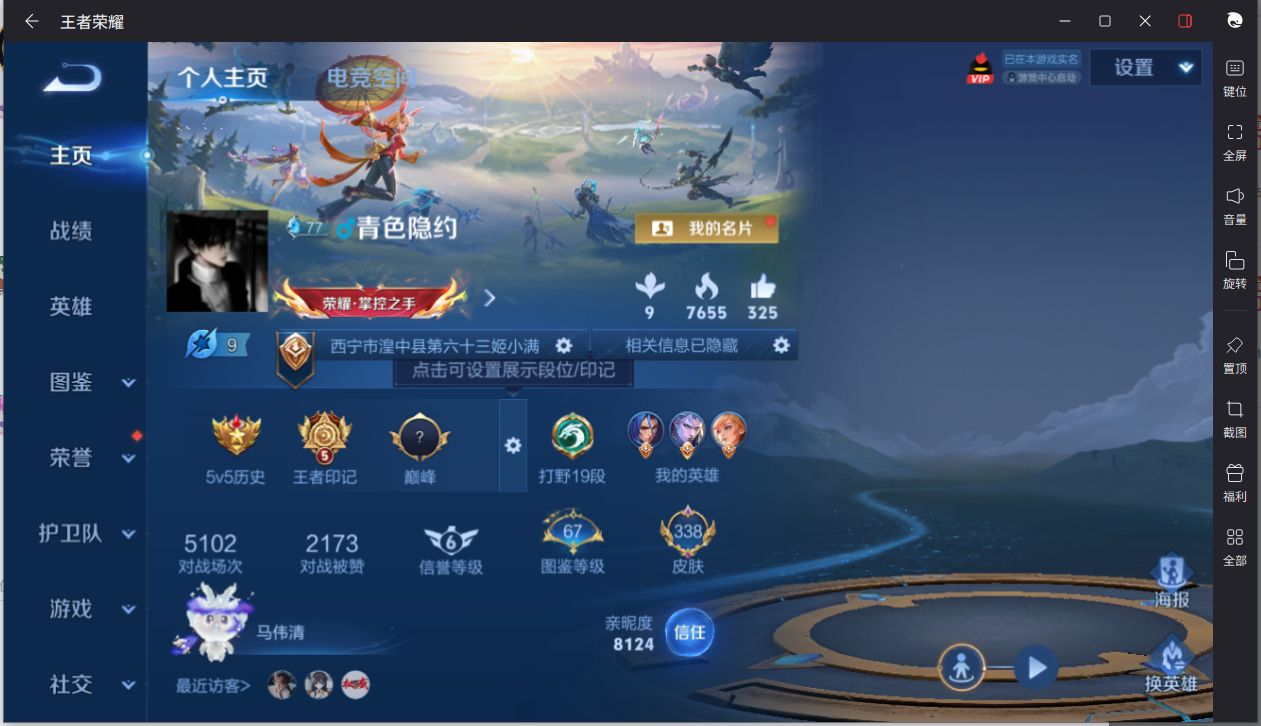 王者荣耀账号安卓QQ125英雄-338皮肤-【338皮肤1典藏11传说9按键】实名: 可修改 贵族等级: V7 皮肤数: 338