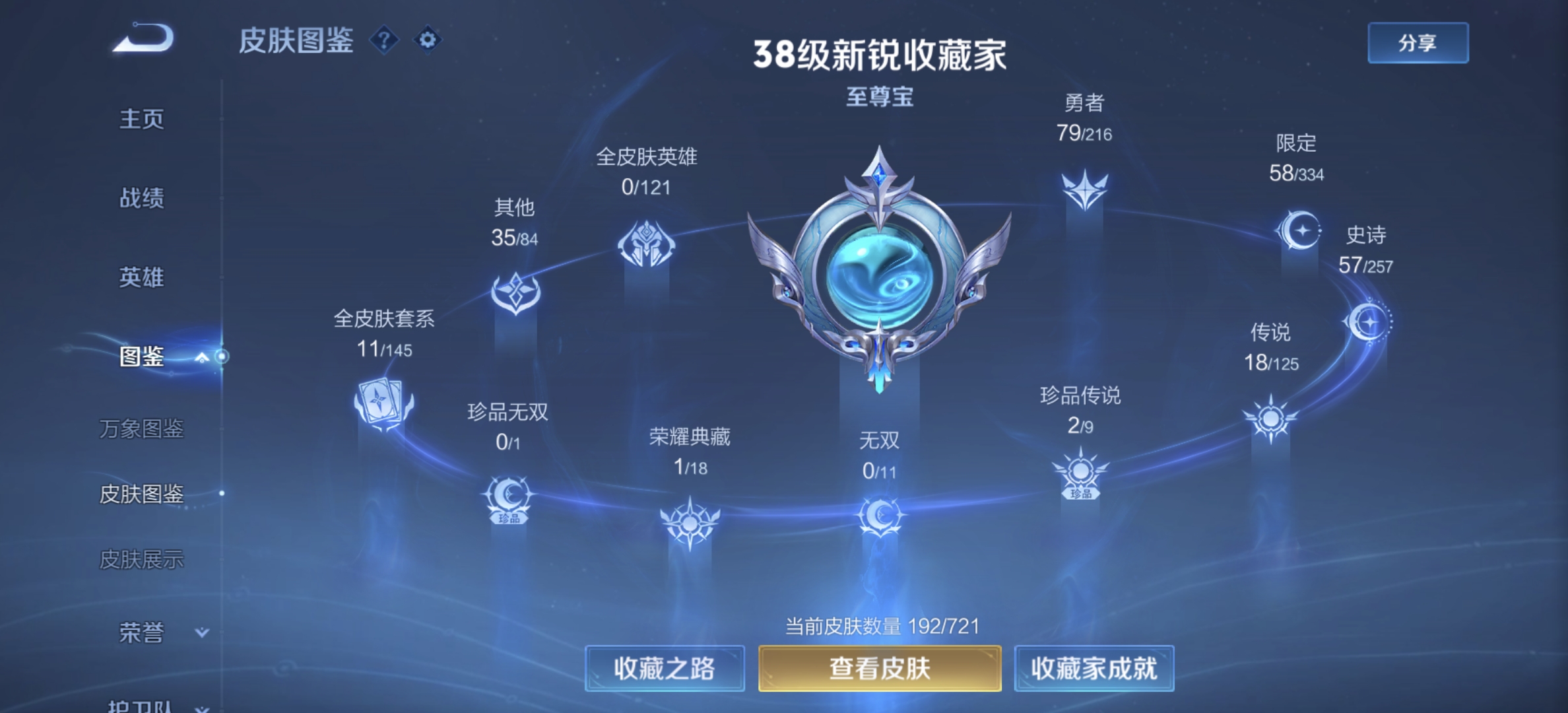 WZDN3242373王者荣耀账号详情图10 WZDN3242373王者荣耀账号详情图10