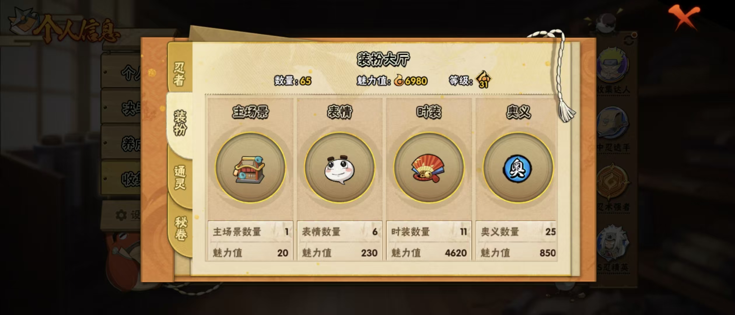 HYLX320701火影忍者账号详情图2 HYLX320701火影忍者账号详情图2