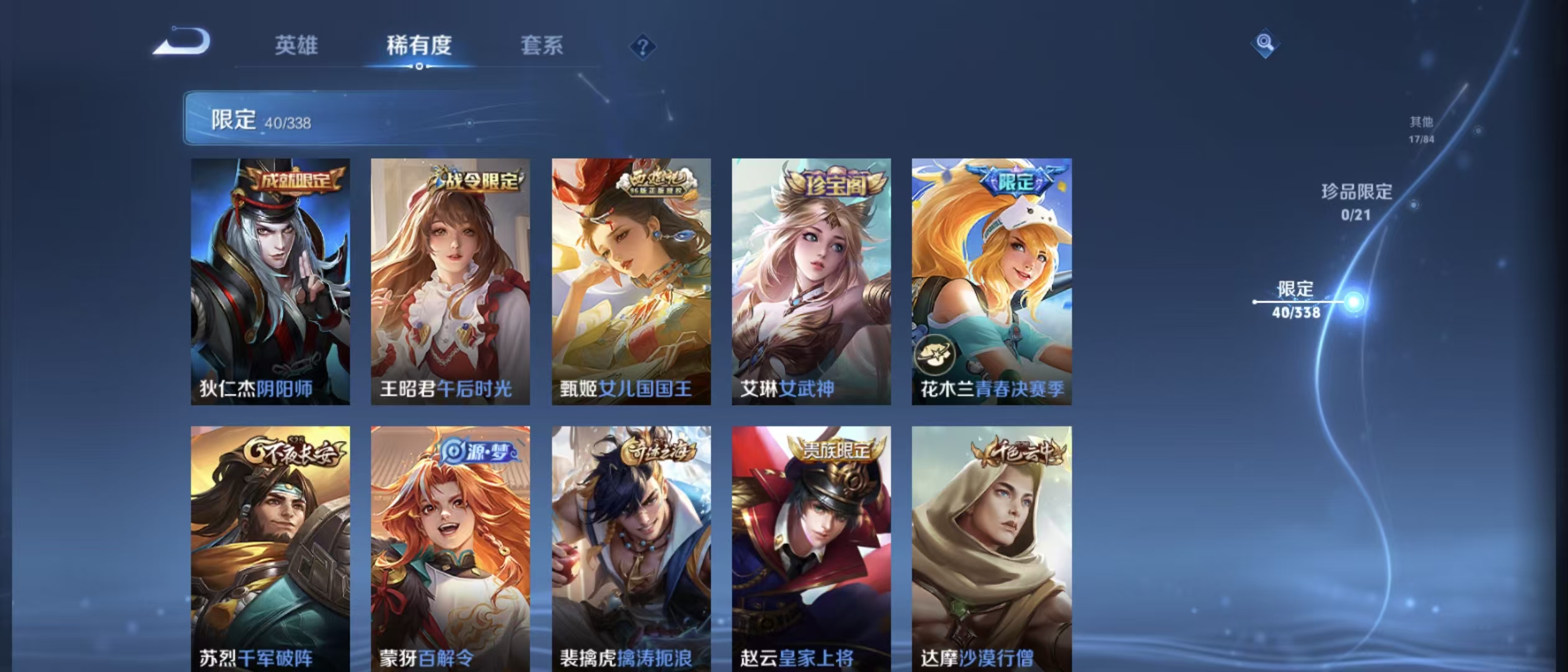 WZLX3242405王者荣耀账号详情图4 WZLX3242405王者荣耀账号详情图4
