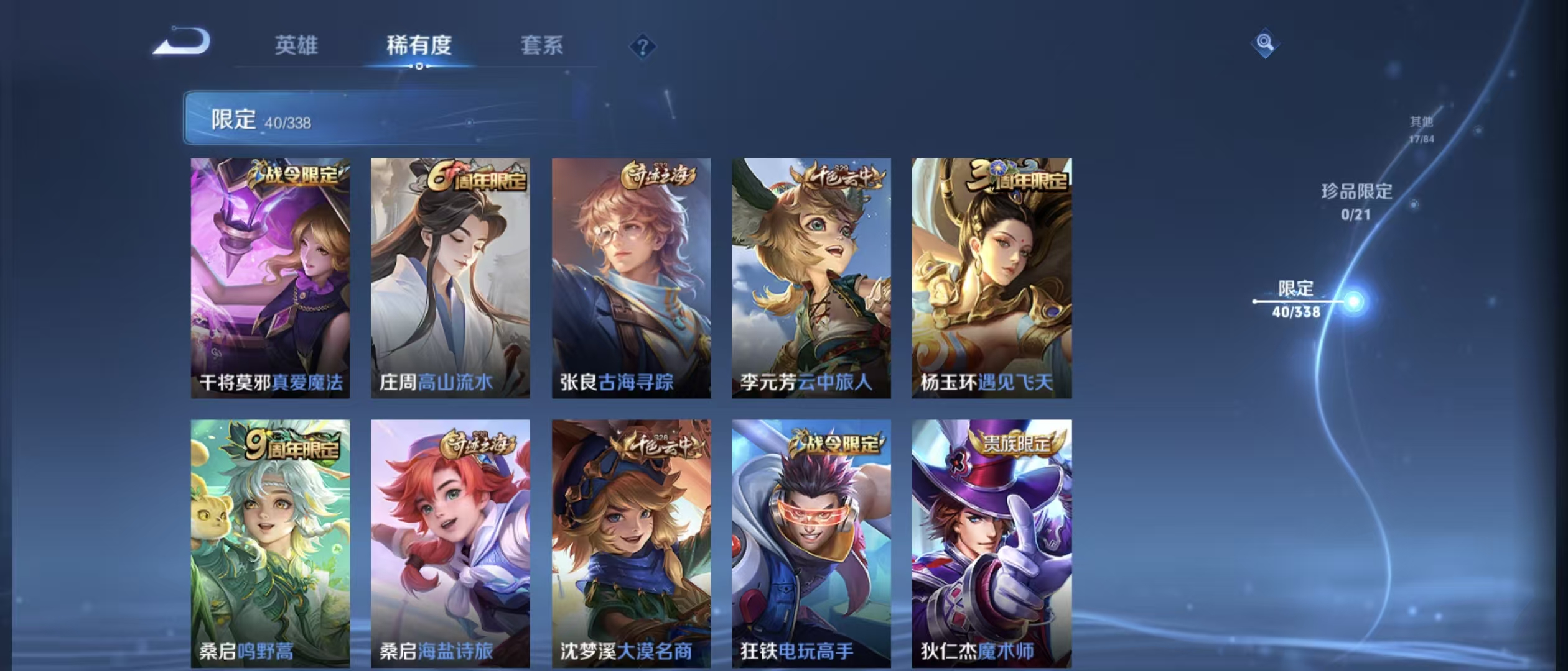 WZLX3242405王者荣耀账号详情图6 WZLX3242405王者荣耀账号详情图6