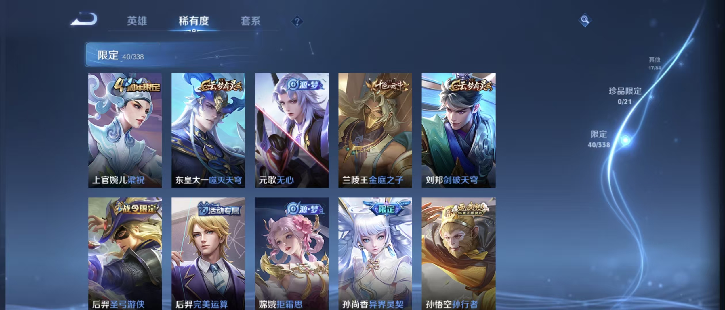 WZLX3242405王者荣耀账号详情图7 WZLX3242405王者荣耀账号详情图7