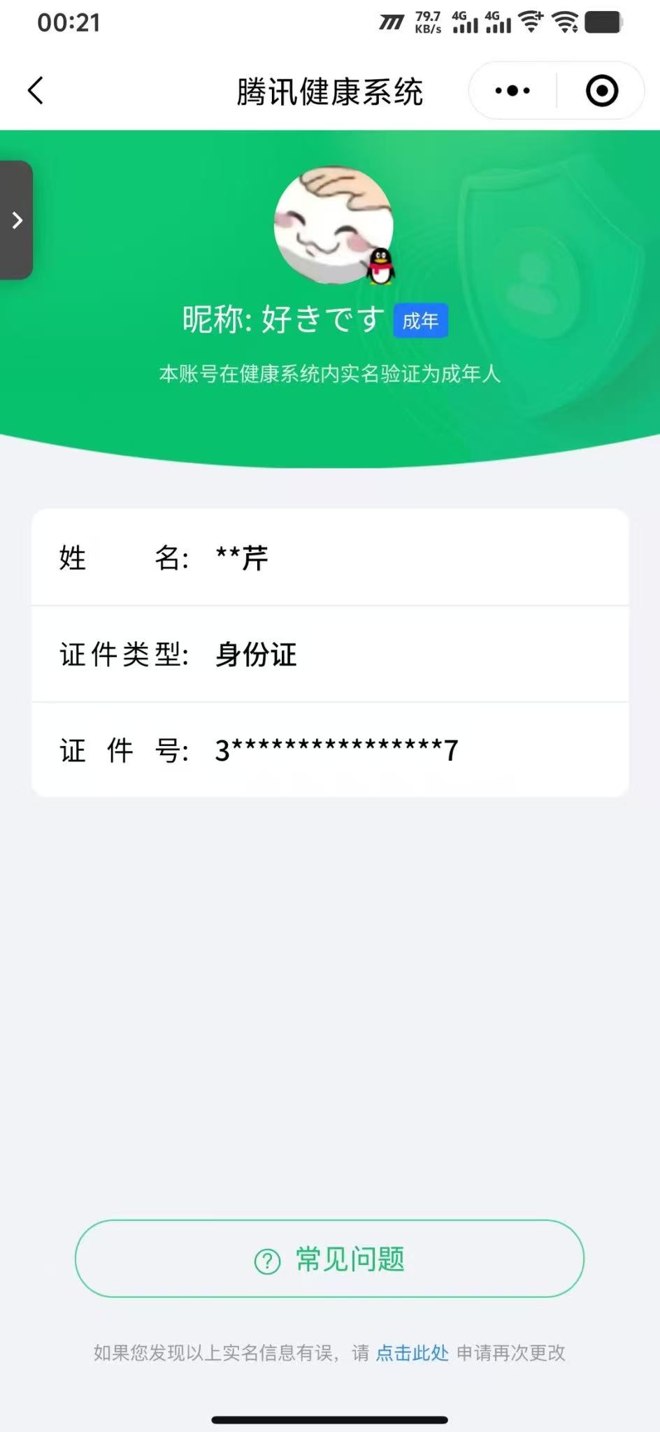 SMCW36278使命召唤手游账号详情图6