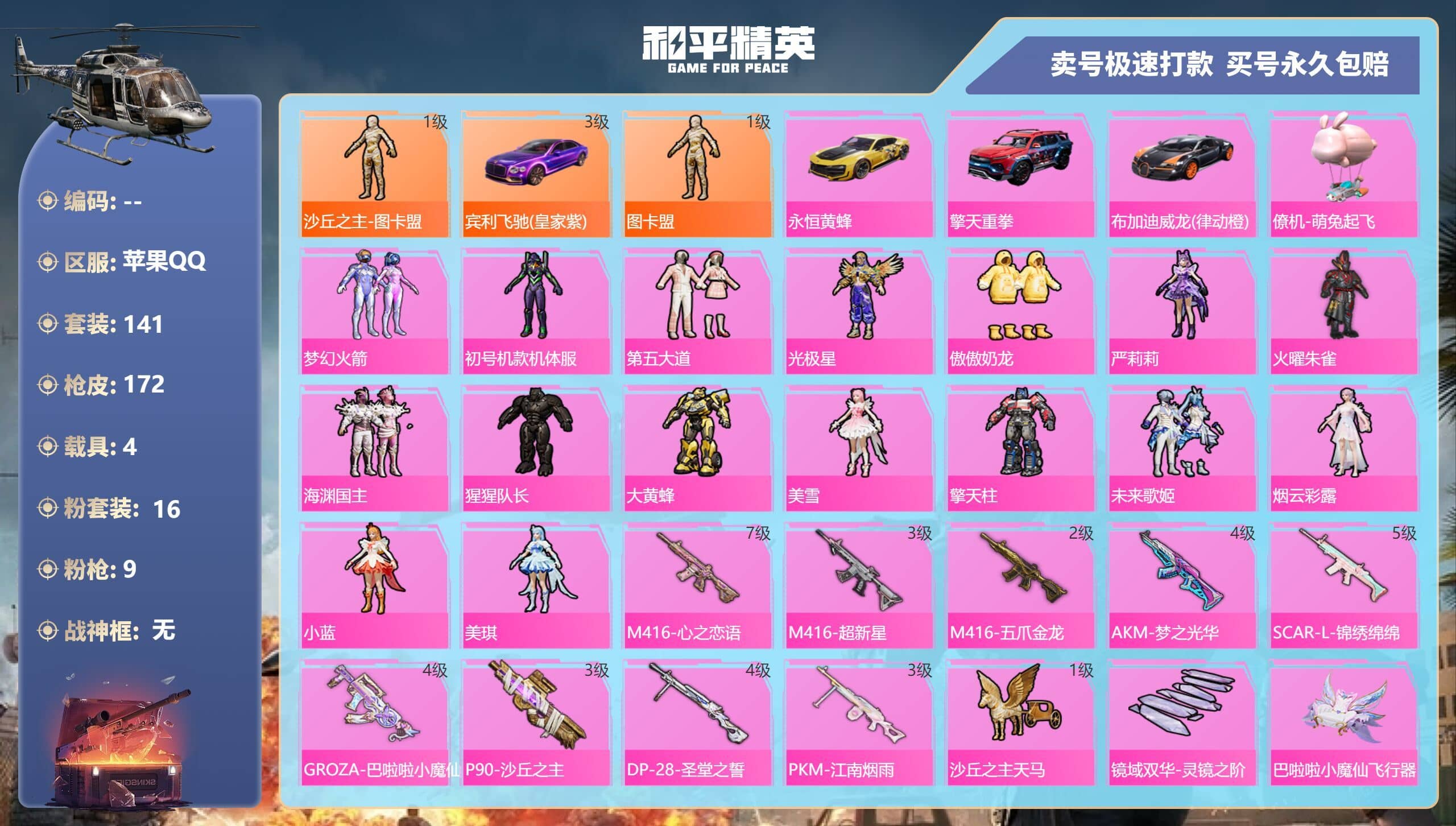 HPQM3313679和平精英账号详情图6 HPQM3313679和平精英账号详情图6