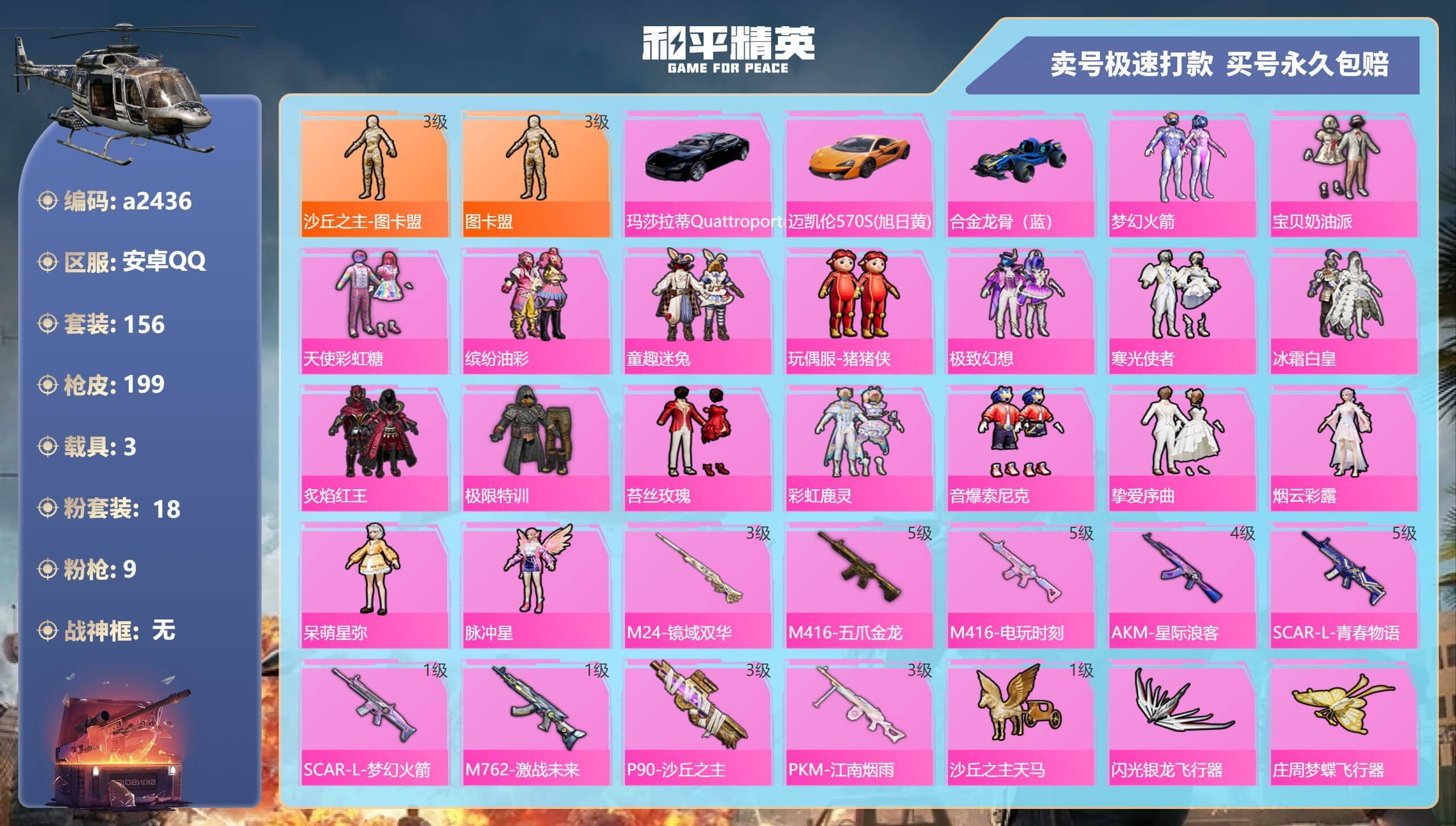 HPQM3313681和平精英账号详情图5 HPQM3313681和平精英账号详情图5