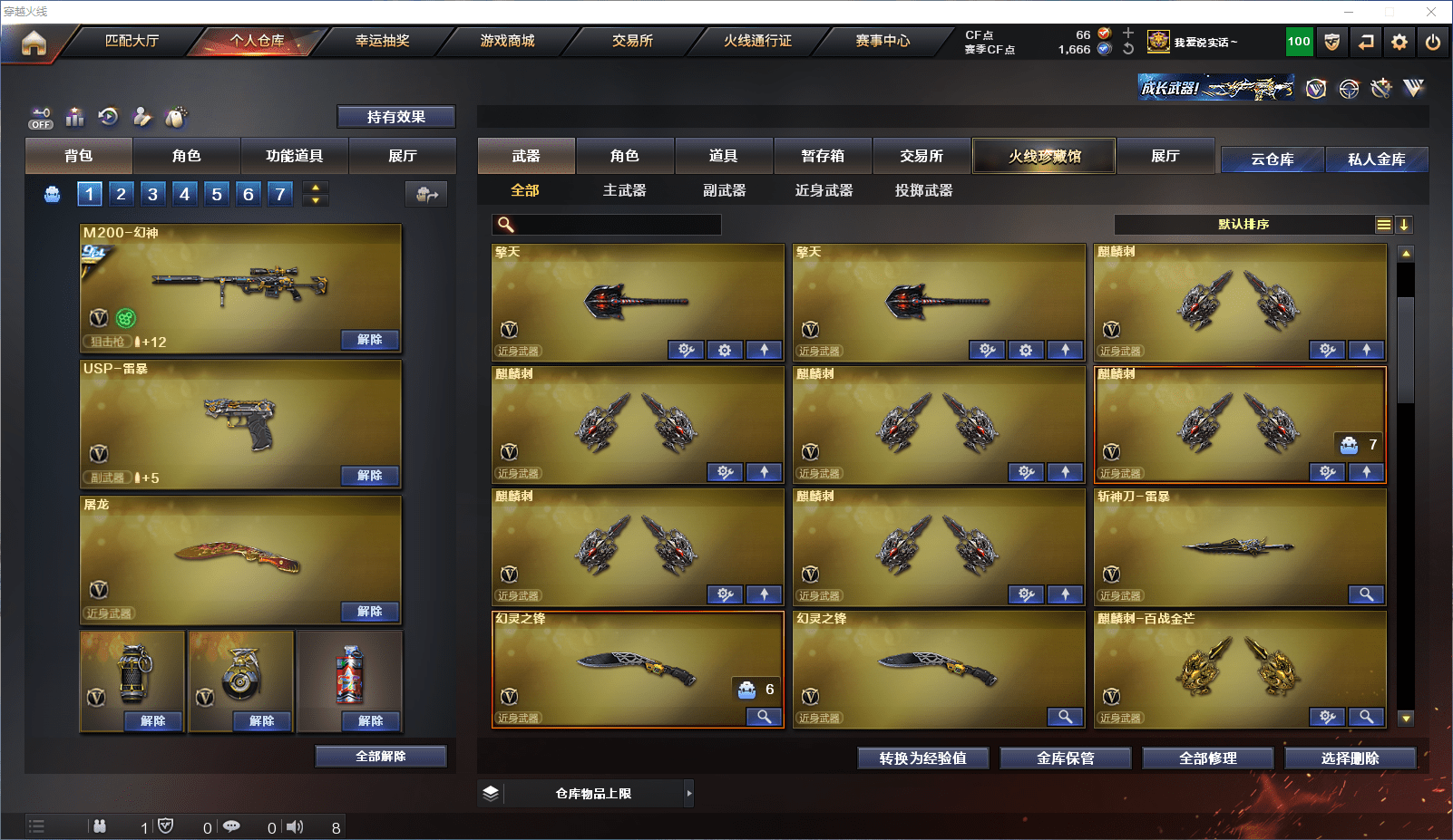 CFQM368728穿越火线账号详情图8 CFQM368728穿越火线账号详情图8