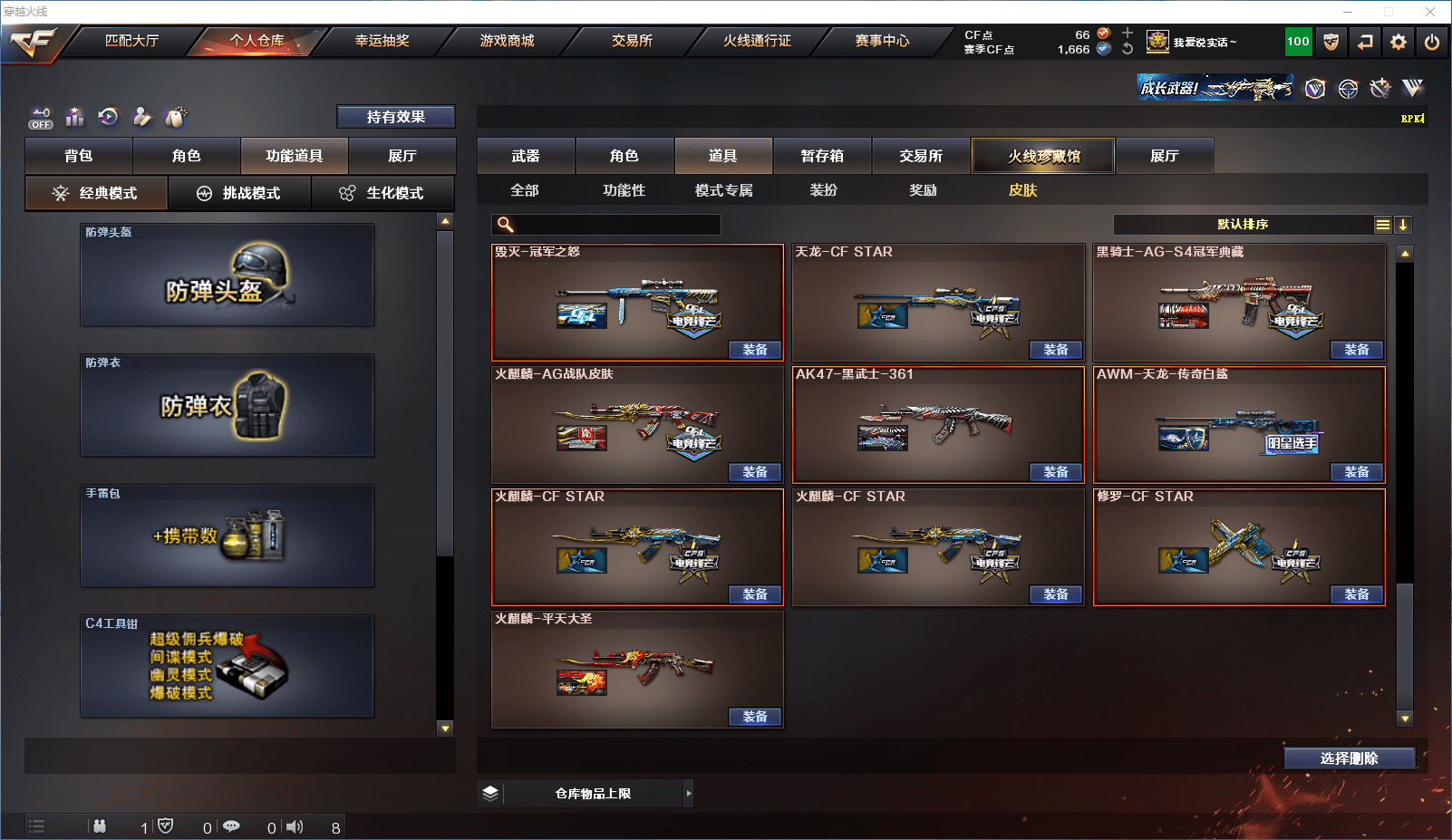 CFQM368728穿越火线账号详情图27 CFQM368728穿越火线账号详情图27