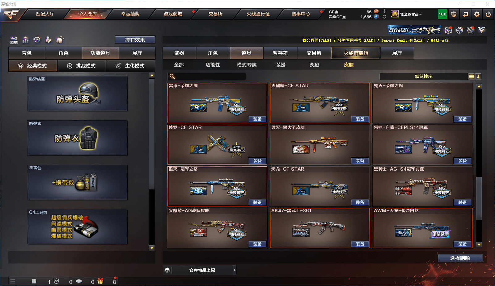 CFQM368728穿越火线账号详情图26 CFQM368728穿越火线账号详情图26