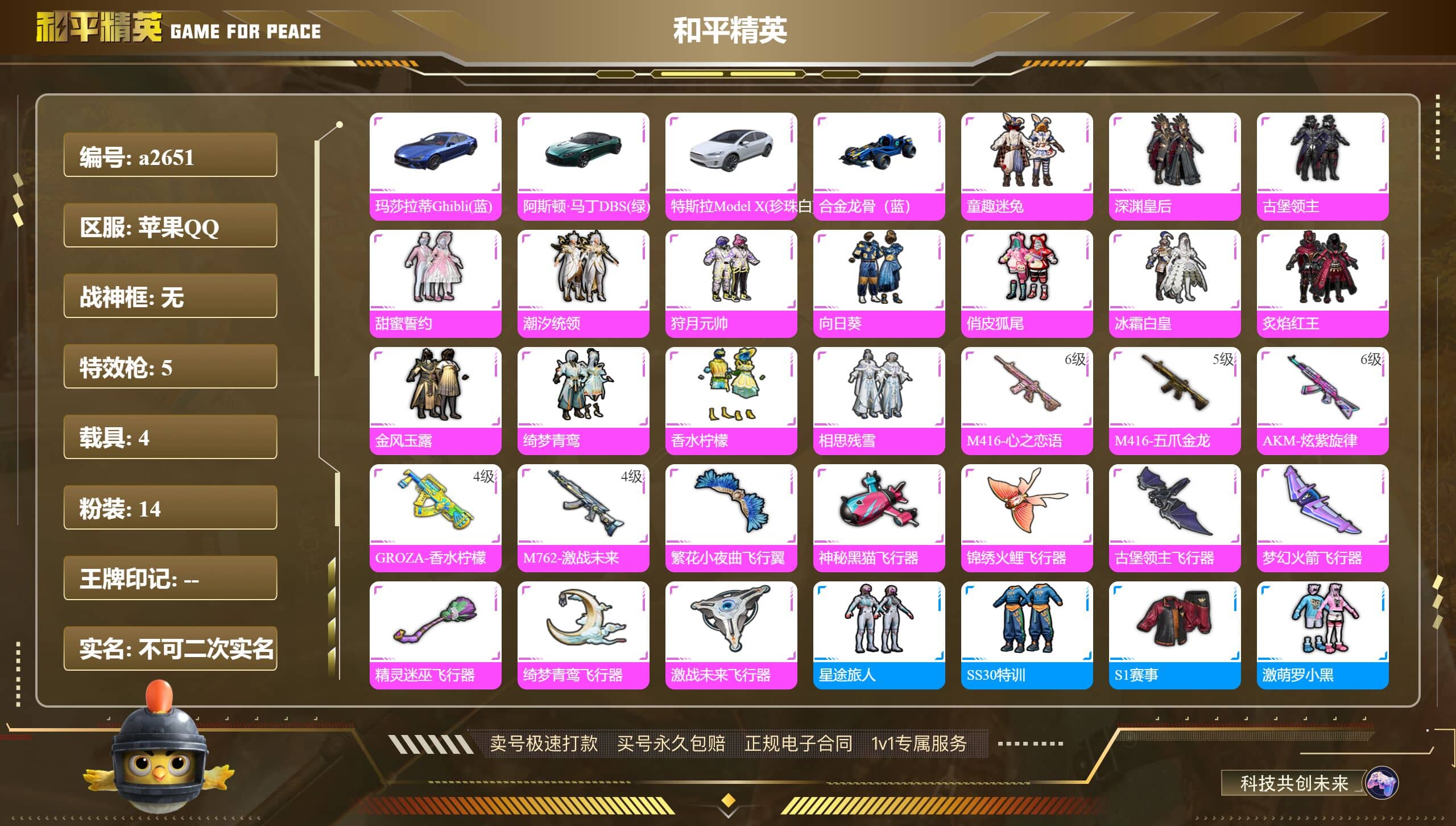 HPQM3313684和平精英账号详情图6 HPQM3313684和平精英账号详情图6