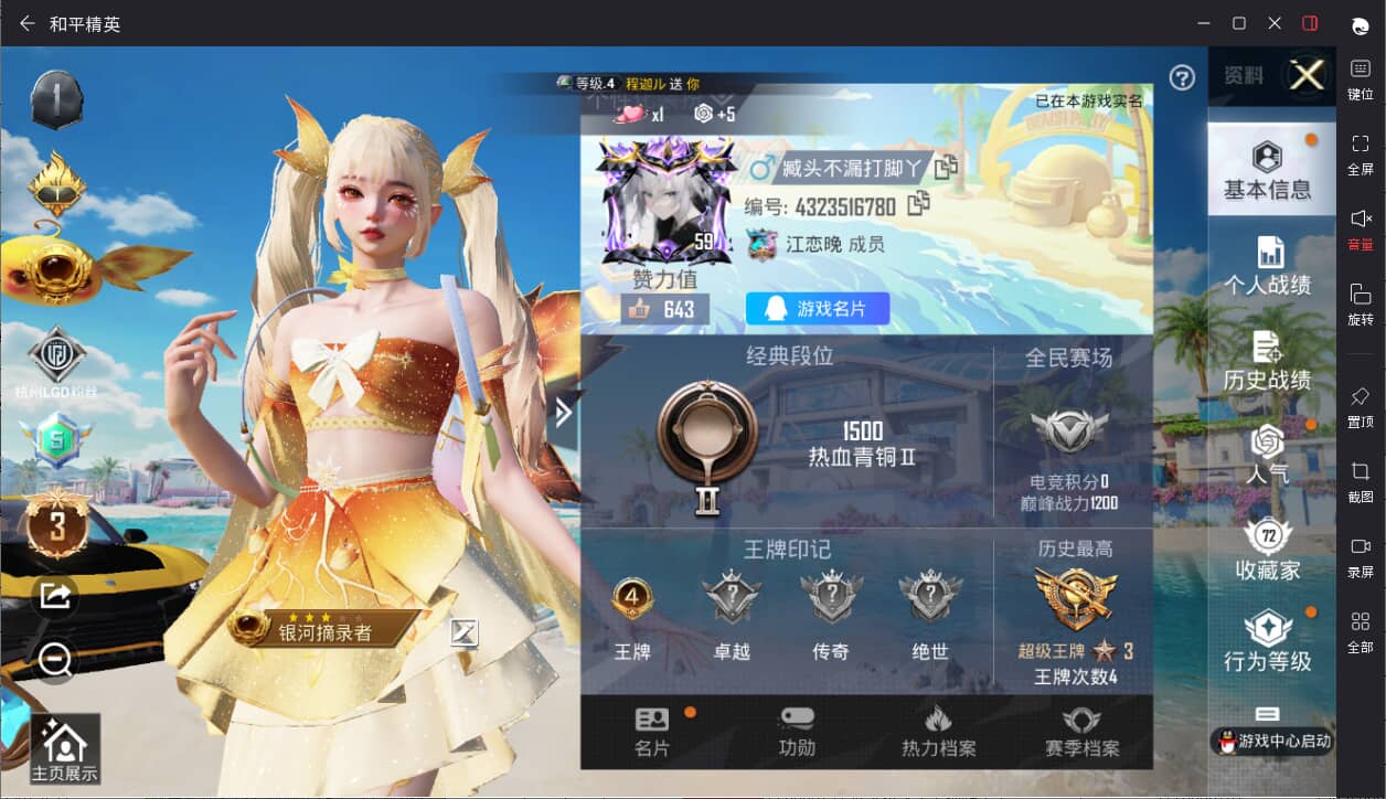 HPQM3313686和平精英账号详情图3 HPQM3313686和平精英账号详情图3