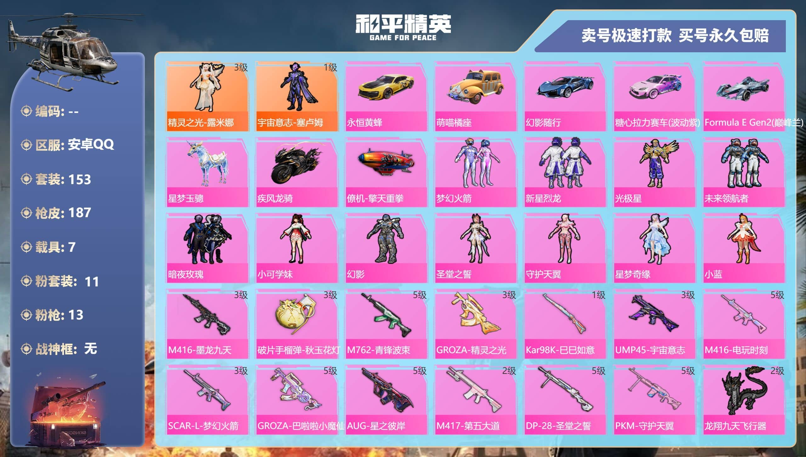 HPQM3313686和平精英账号详情图5 HPQM3313686和平精英账号详情图5