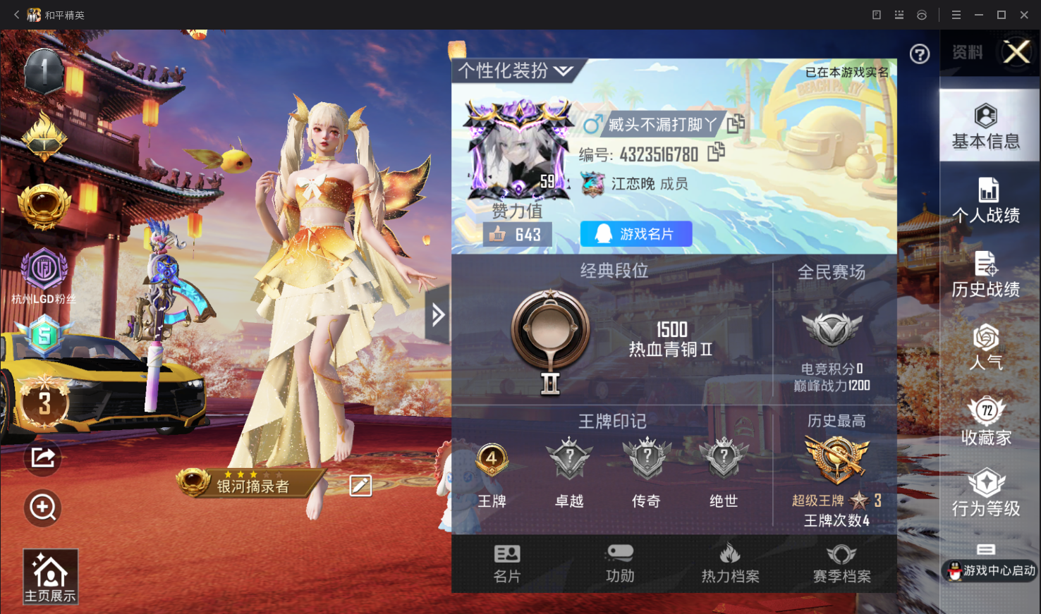 HPQM3313686和平精英账号详情图12 HPQM3313686和平精英账号详情图12