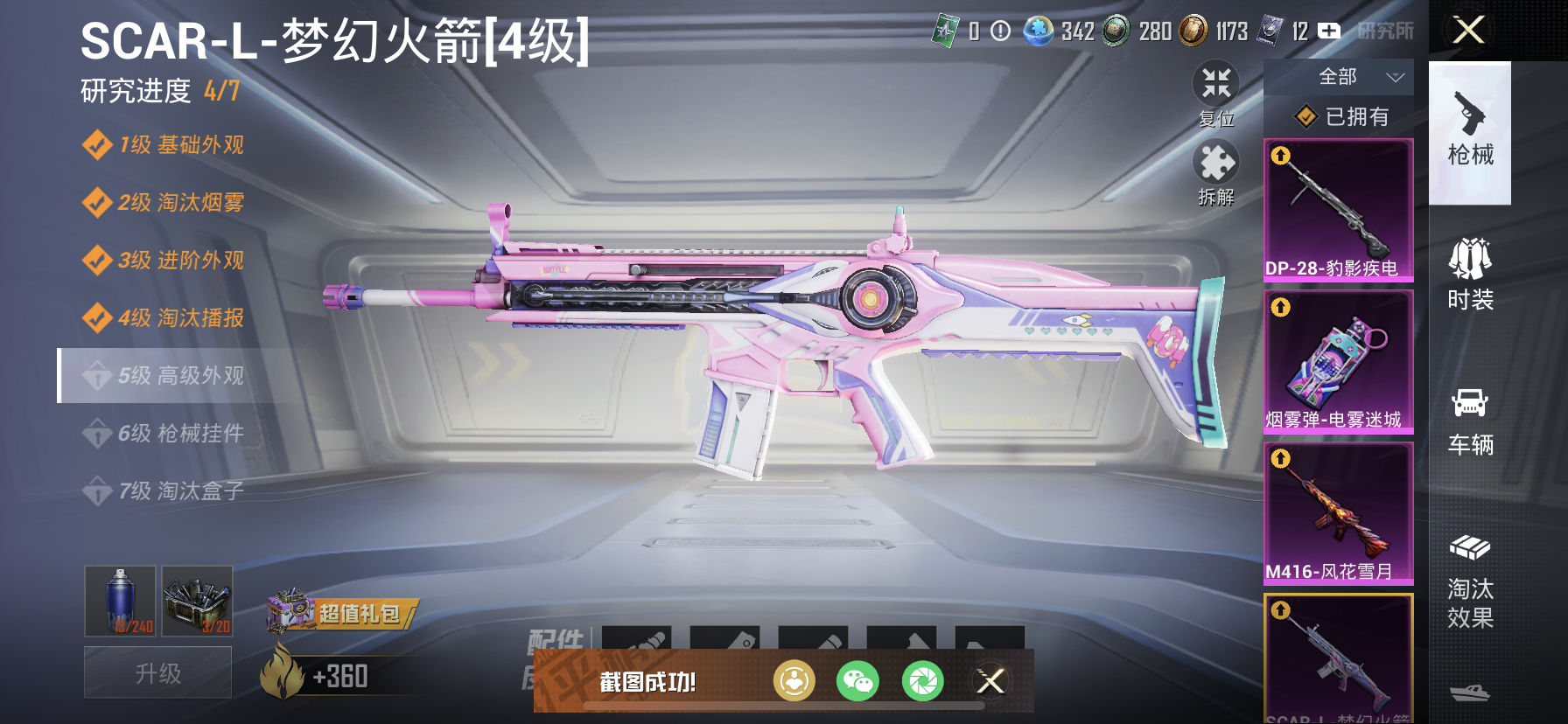 HPDN3310612和平精英账号详情图6