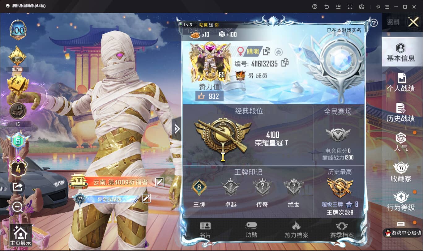HPQM3313693和平精英账号详情图3 HPQM3313693和平精英账号详情图3