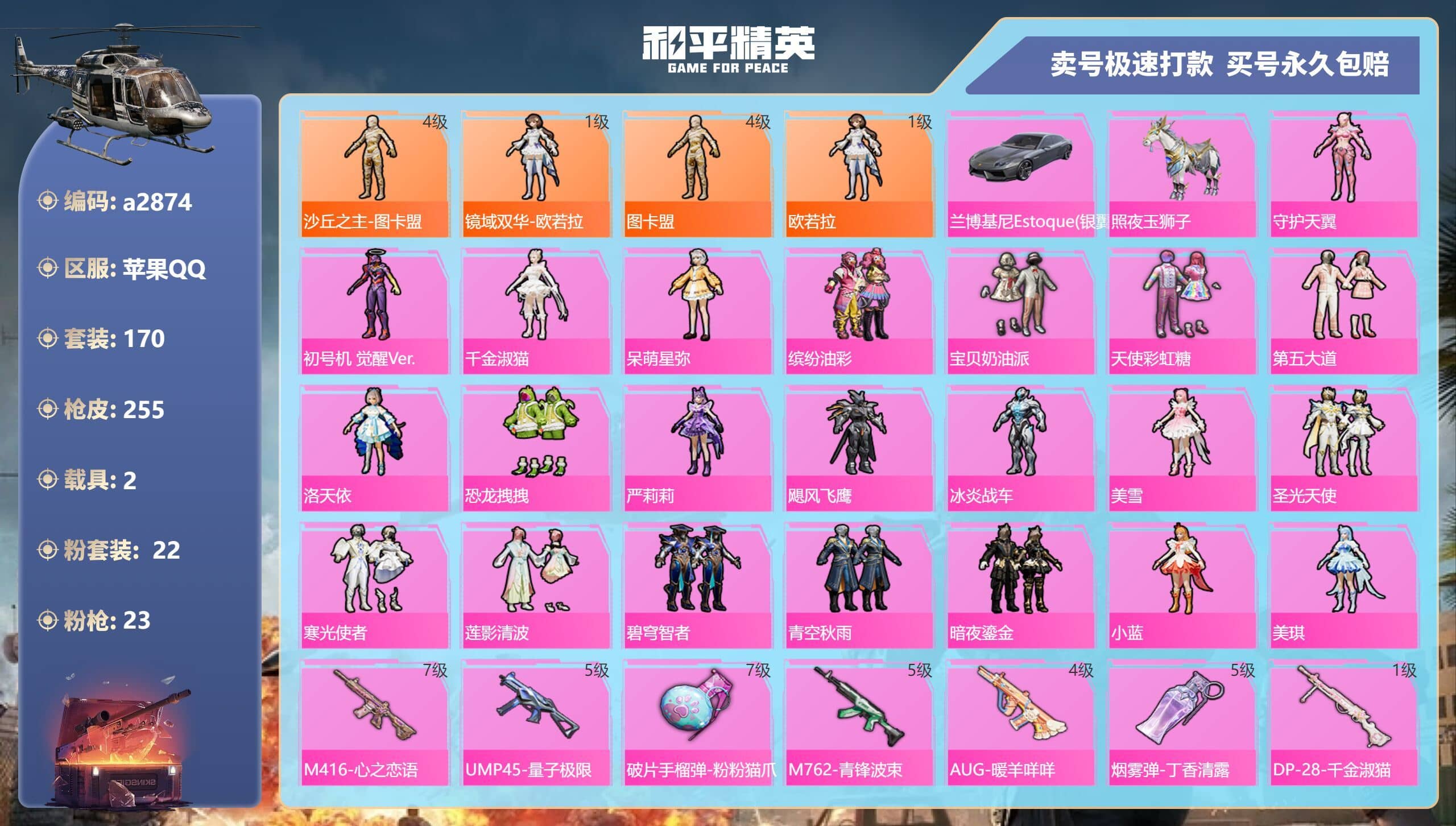 HPQM3313693和平精英账号详情图5 HPQM3313693和平精英账号详情图5