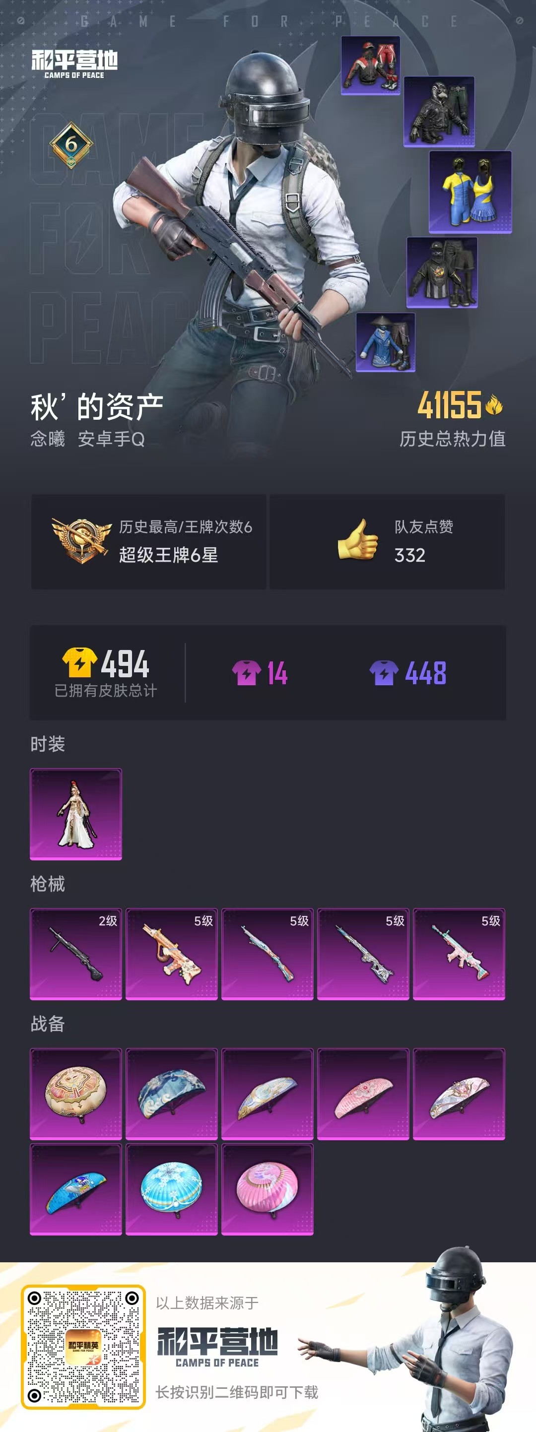 HPQK3324427和平精英账号详情图6 HPQK3324427和平精英账号详情图6