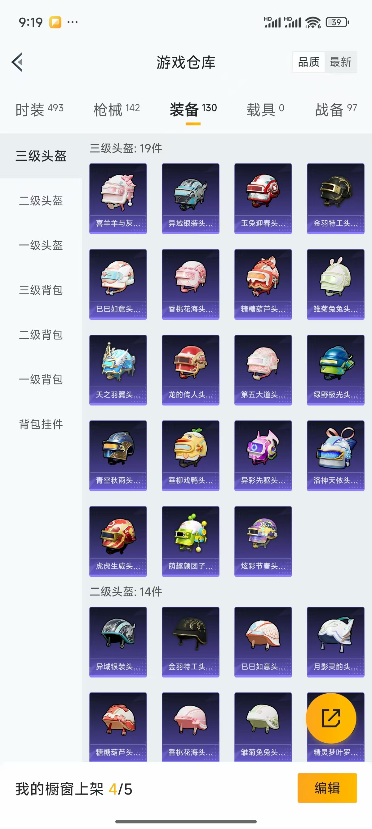 HPQK3324427和平精英账号详情图10 HPQK3324427和平精英账号详情图10