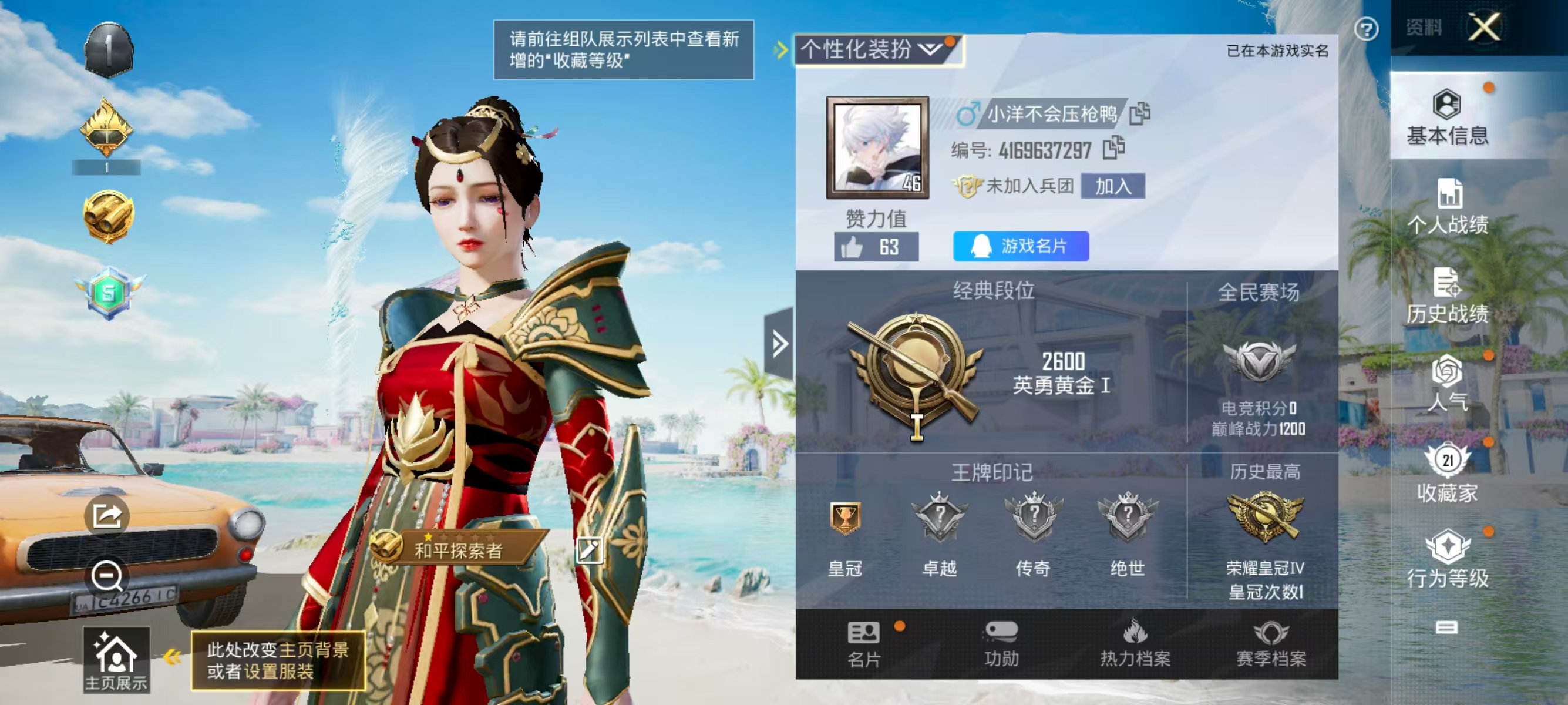 HPQK3324428和平精英账号详情图9 HPQK3324428和平精英账号详情图9
