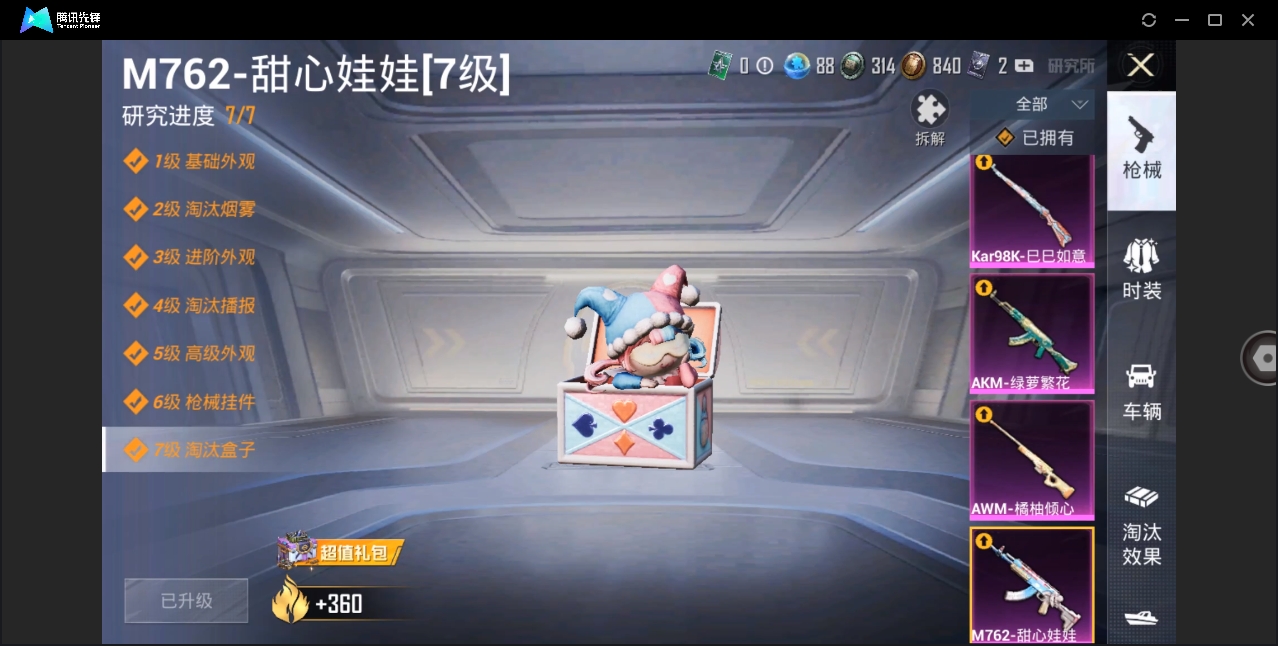 HPYYH3323625和平精英账号详情图17 HPYYH3323625和平精英账号详情图17