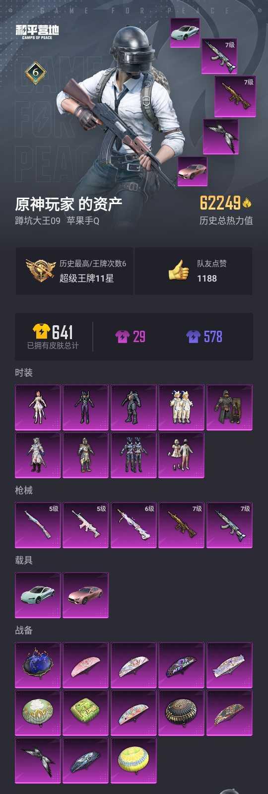 HPYYH3323611和平精英账号详情图4 HPYYH3323611和平精英账号详情图4