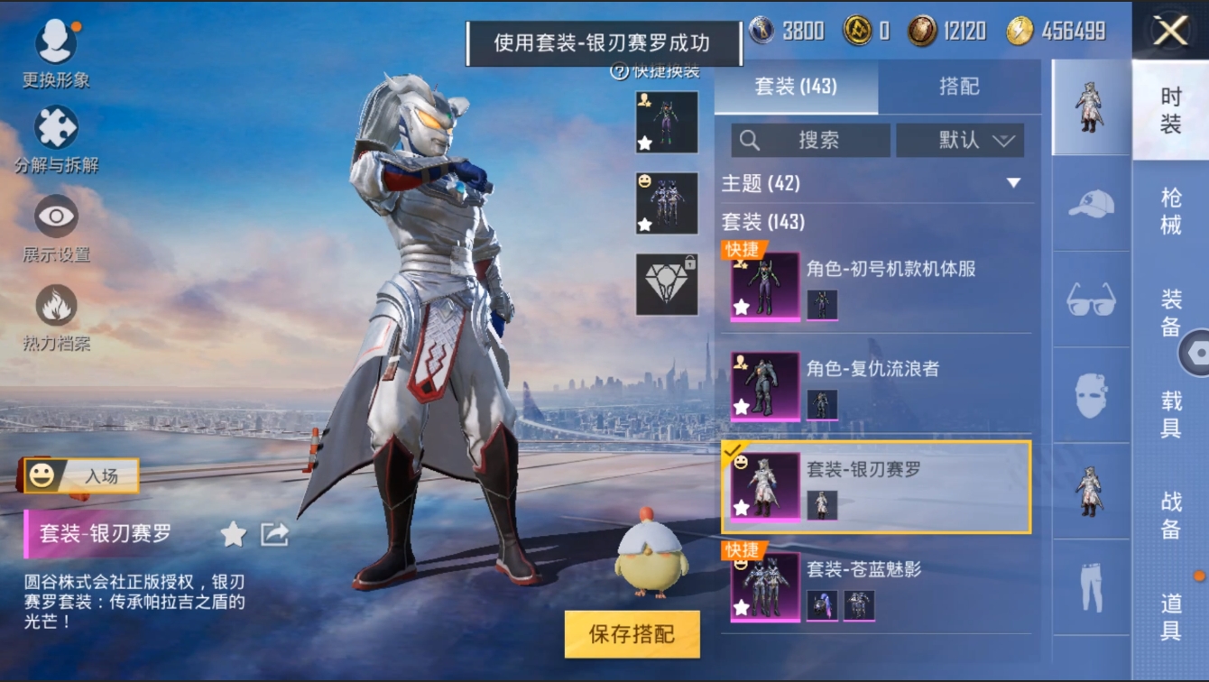 HPYYH3323611和平精英账号详情图33 HPYYH3323611和平精英账号详情图33