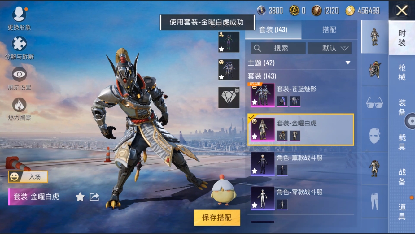 HPYYH3323611和平精英账号详情图29 HPYYH3323611和平精英账号详情图29