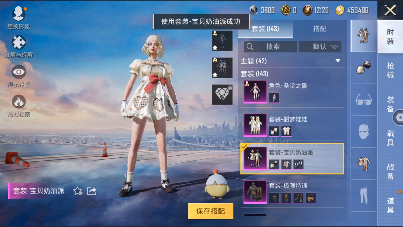 HPYYH3323611和平精英账号详情图25 HPYYH3323611和平精英账号详情图25