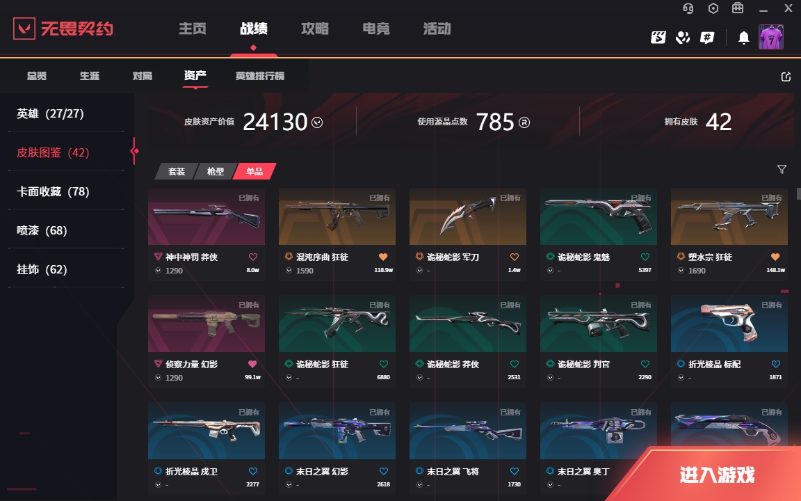 WWQYYH311864无畏契约账号详情图6 WWQYYH311864无畏契约账号详情图6
