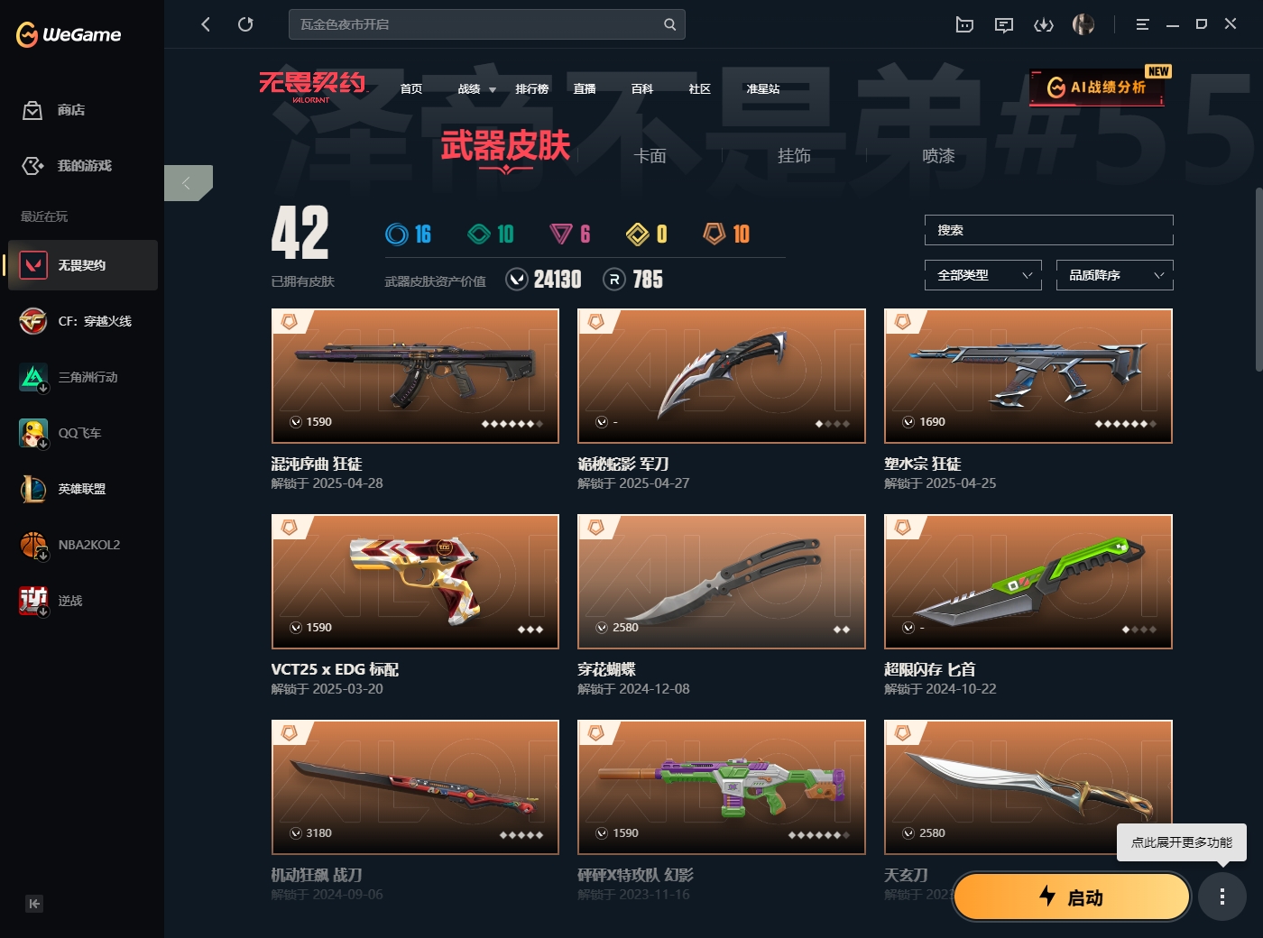 WWQYYH311864无畏契约账号详情图4 WWQYYH311864无畏契约账号详情图4