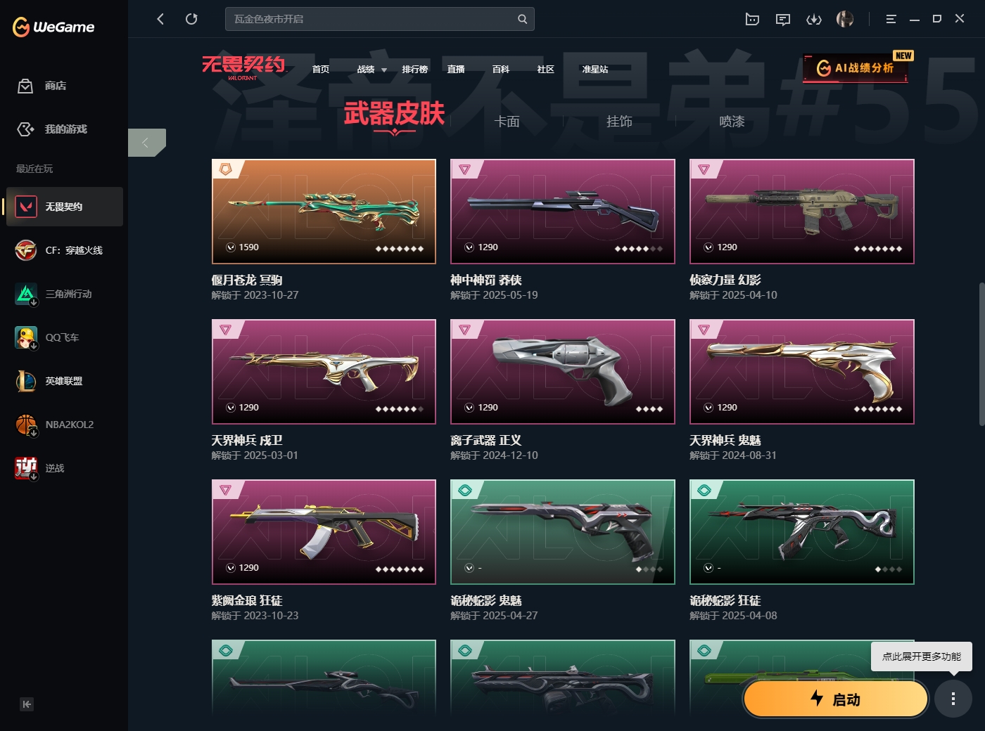 WWQYYH311864无畏契约账号详情图5 WWQYYH311864无畏契约账号详情图5