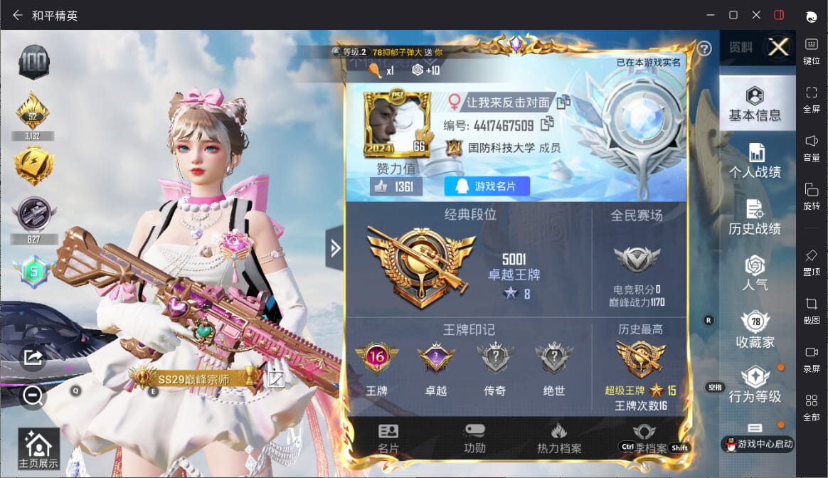 HPQM3313702和平精英账号详情图3 HPQM3313702和平精英账号详情图3