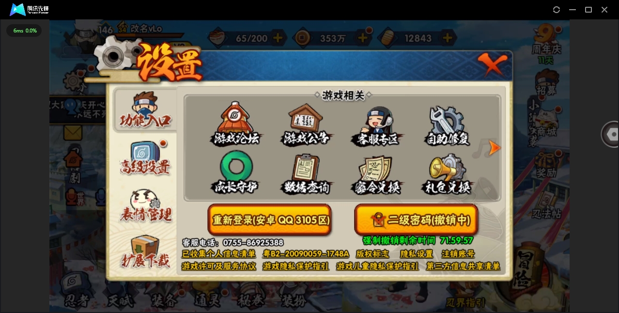 HYYYH323565火影忍者账号详情图11 HYYYH323565火影忍者账号详情图11