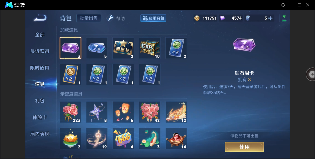 WZHMY3252893王者荣耀账号详情图17 WZHMY3252893王者荣耀账号详情图17