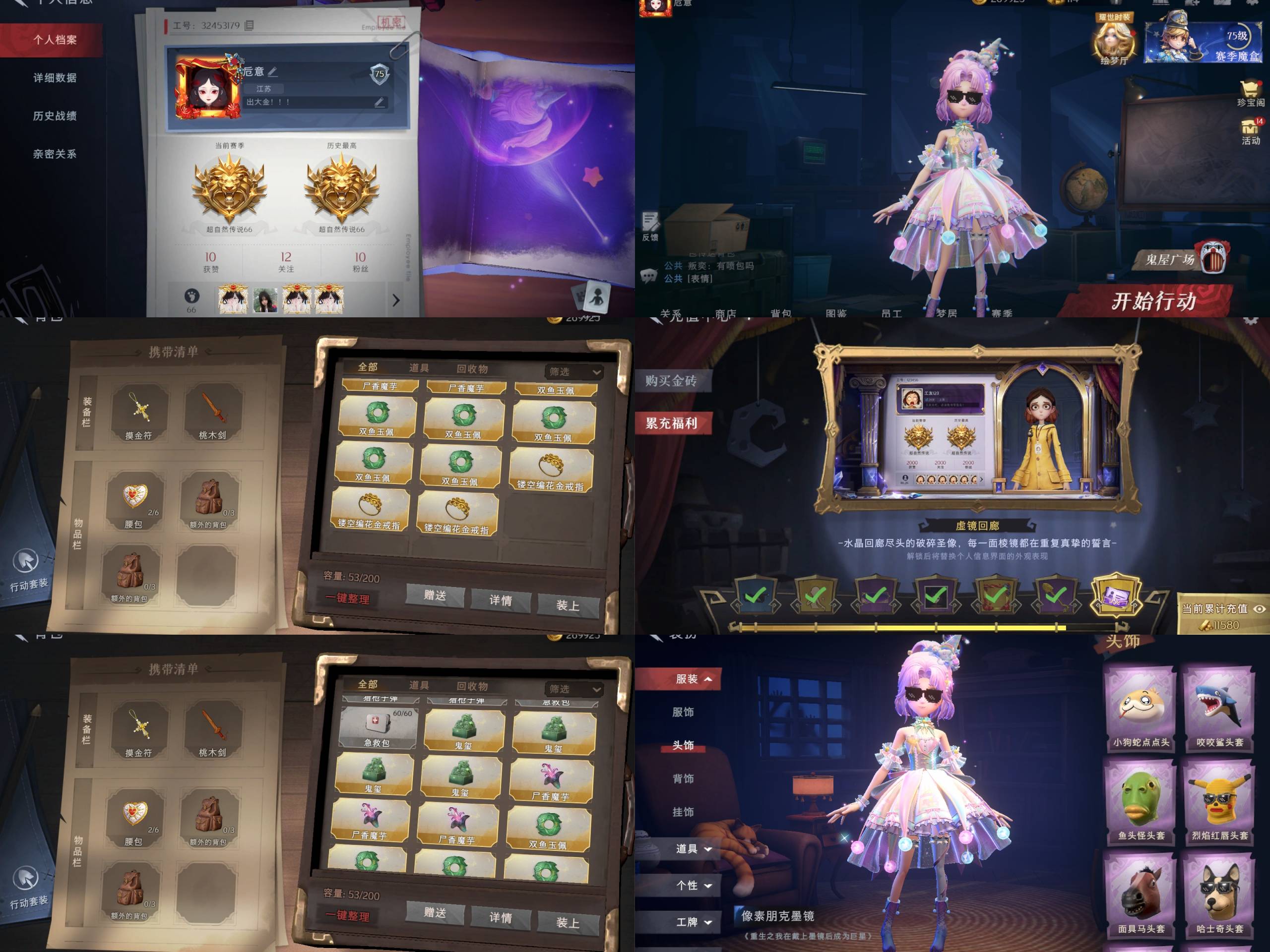 超自然行动组账号官服[10759831]czr97 段位超自然传说 2金3紫 遗失的童话 圣光之谕 丝缕哀歌 素影瑶光 情公主 超自然行动组账号